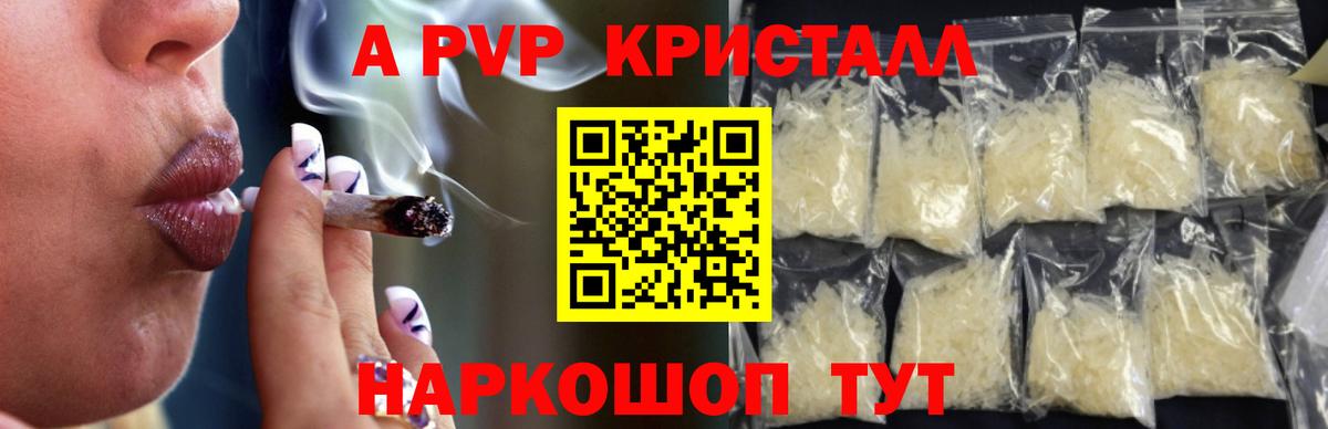 APVP Crystall  Вход с VPN  А ПВП Crystall  Тула 