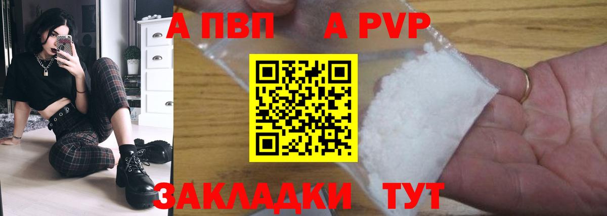 Альфа ПВП кристаллы Тула
