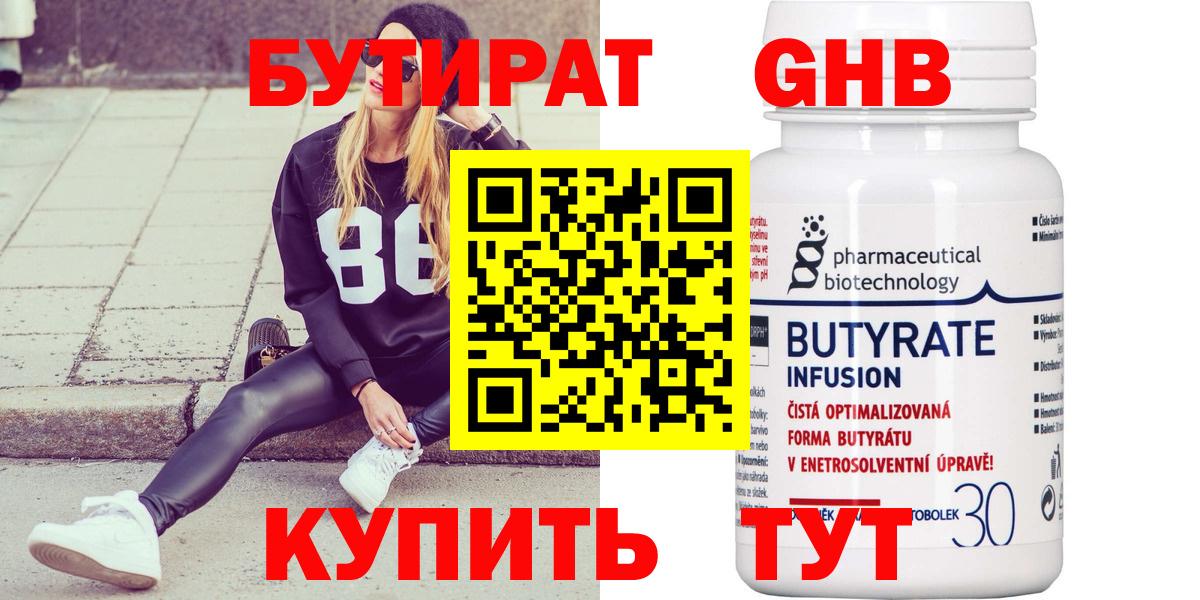 БУТИРАТ  Бутират оксибутират  Вход с VPN  Тула 