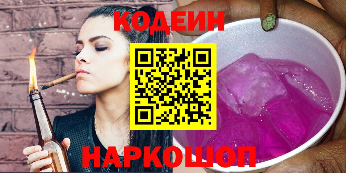 Тула  Кодеиновый сироп Lean Purple Drank  Вход с VPN 