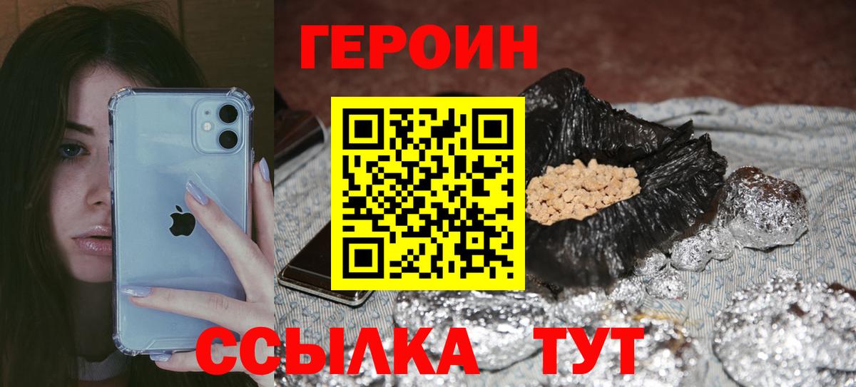 Героин хмурый Тула